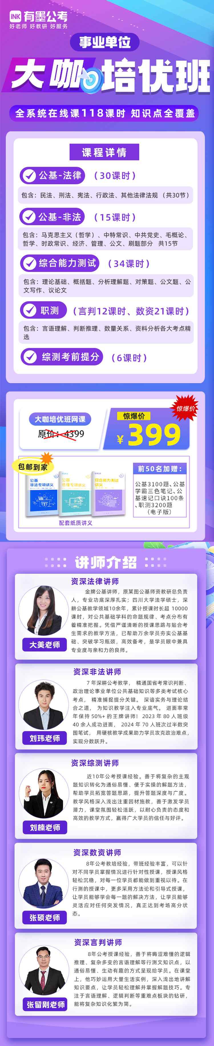 《事业单位笔试》大咖培优班课程详情介绍-有墨公考.jpg