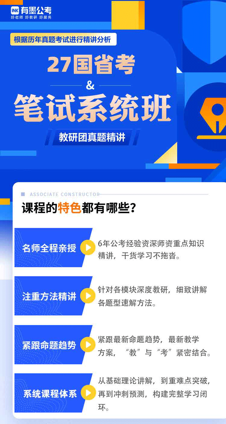 27国省考笔试班课程特色介绍图.jpg
