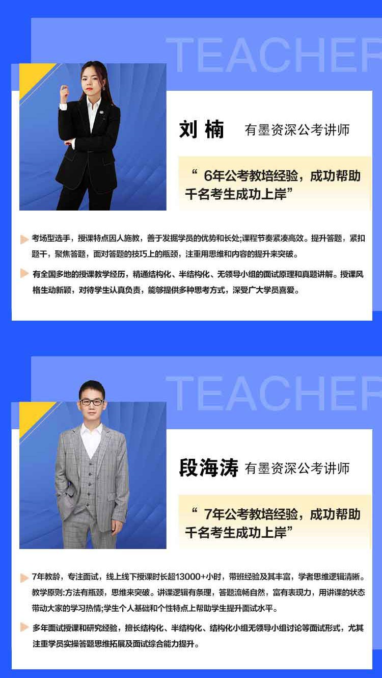 27国省考笔试班课程刘楠老师、段海涛老师介绍图.jpg
