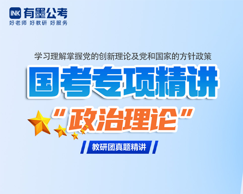 《政治理论》-专项精讲封面图_刘楠老师  白昊老师