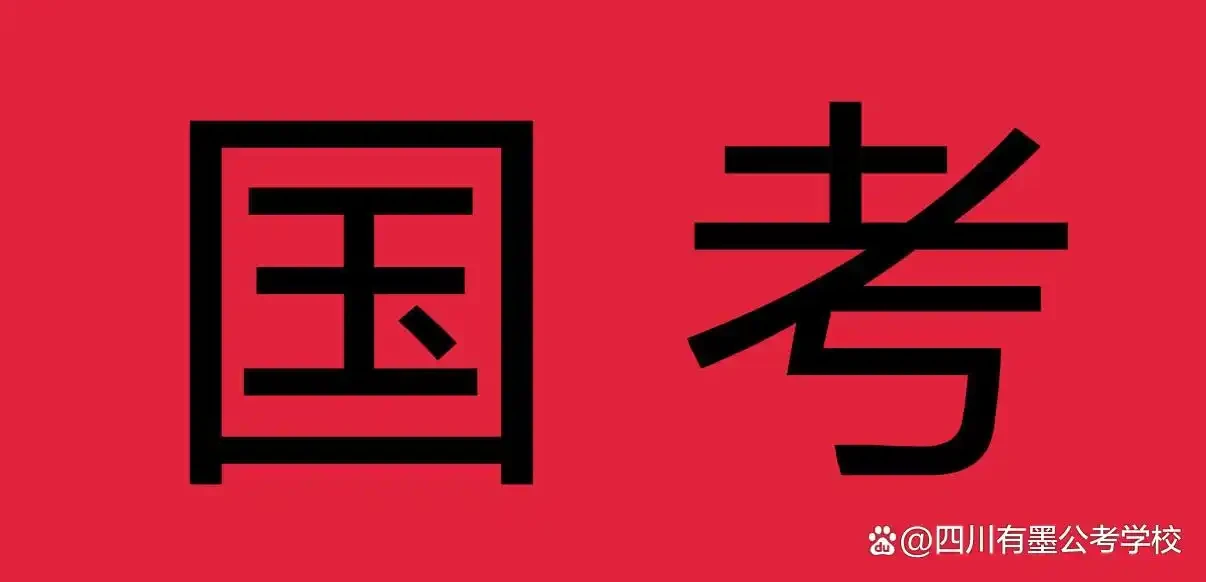 国家公务员考试报名选岗指南